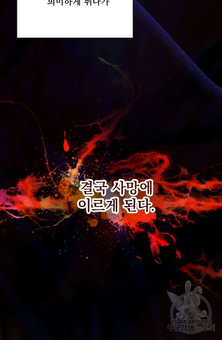 제가 죽었다고 각성하시다니요 16화 4