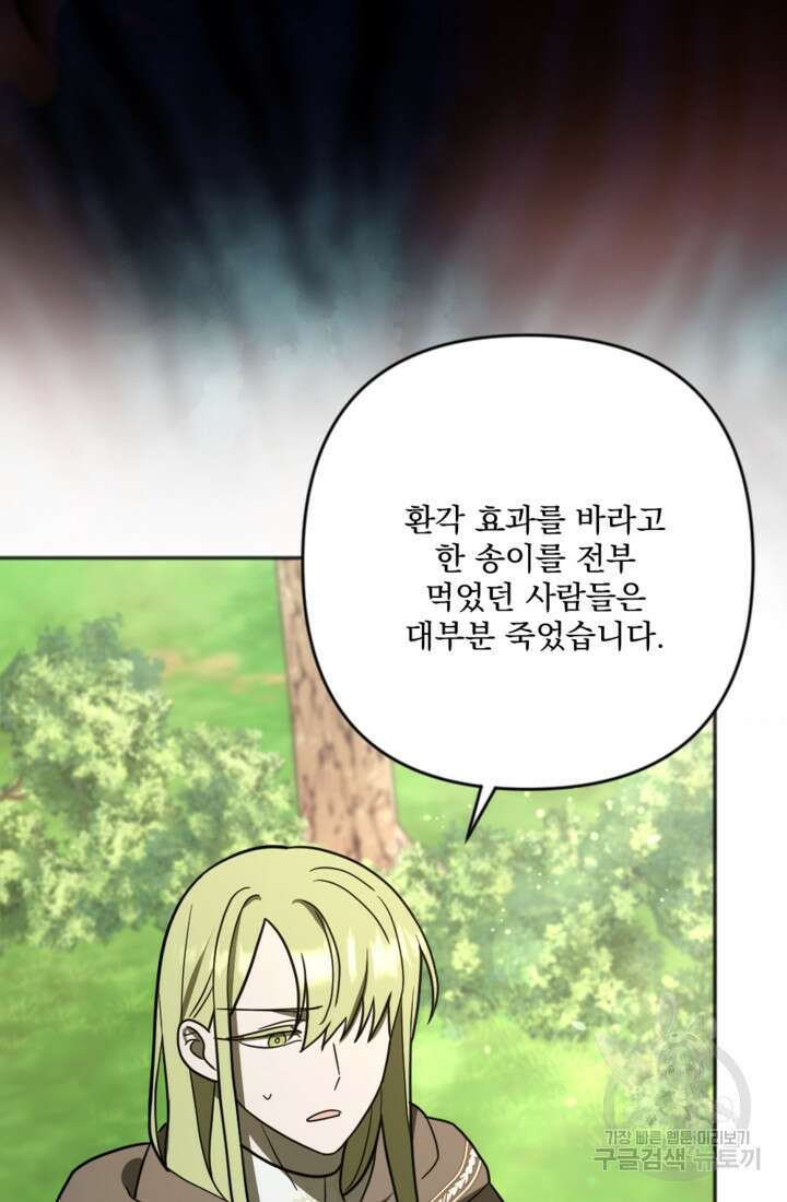 제가 죽었다고 각성하시다니요 16화 5