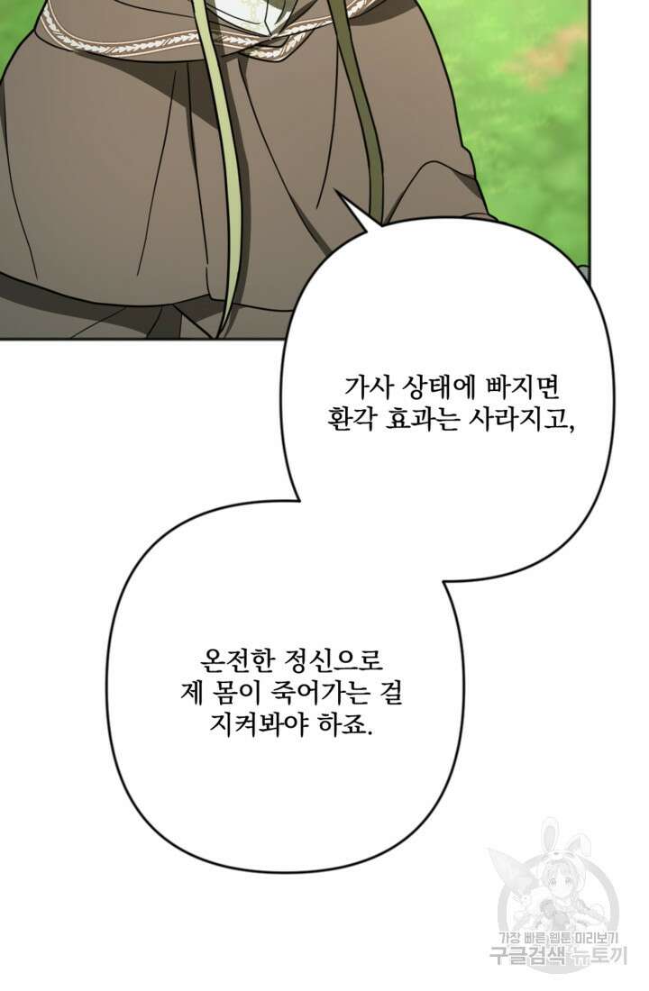 제가 죽었다고 각성하시다니요 16화 6
