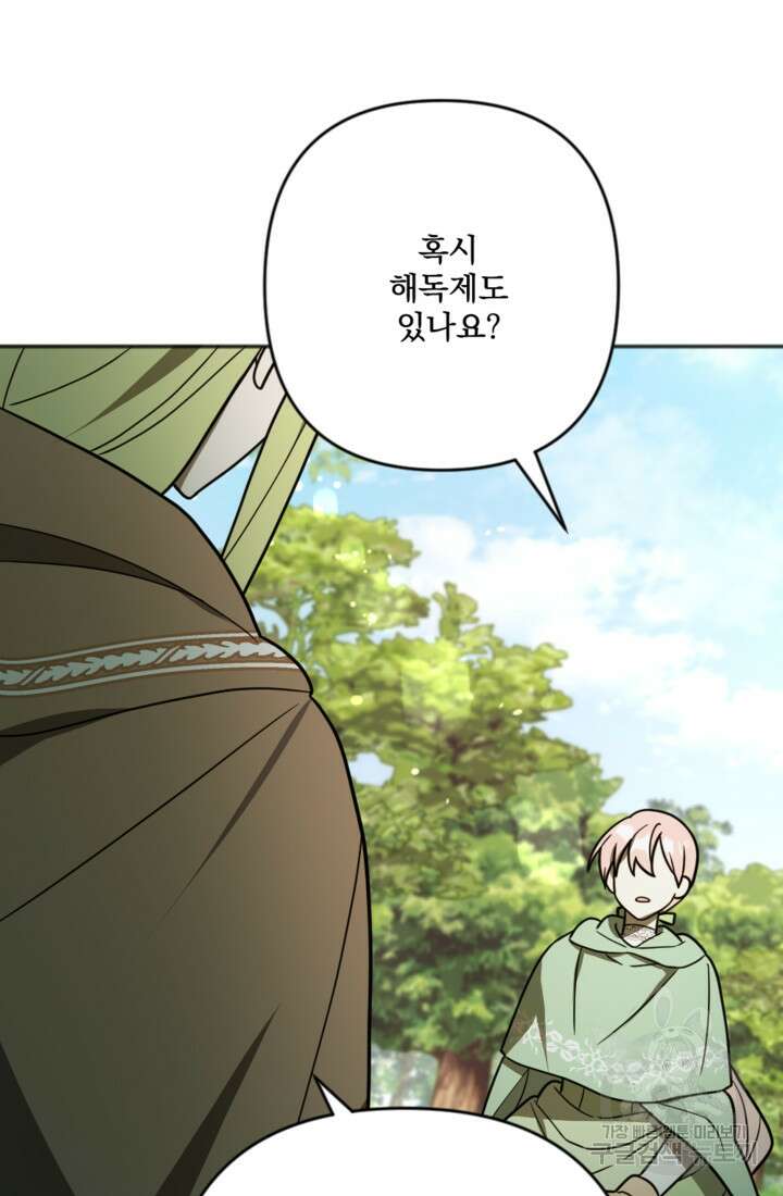 제가 죽었다고 각성하시다니요 16화 7