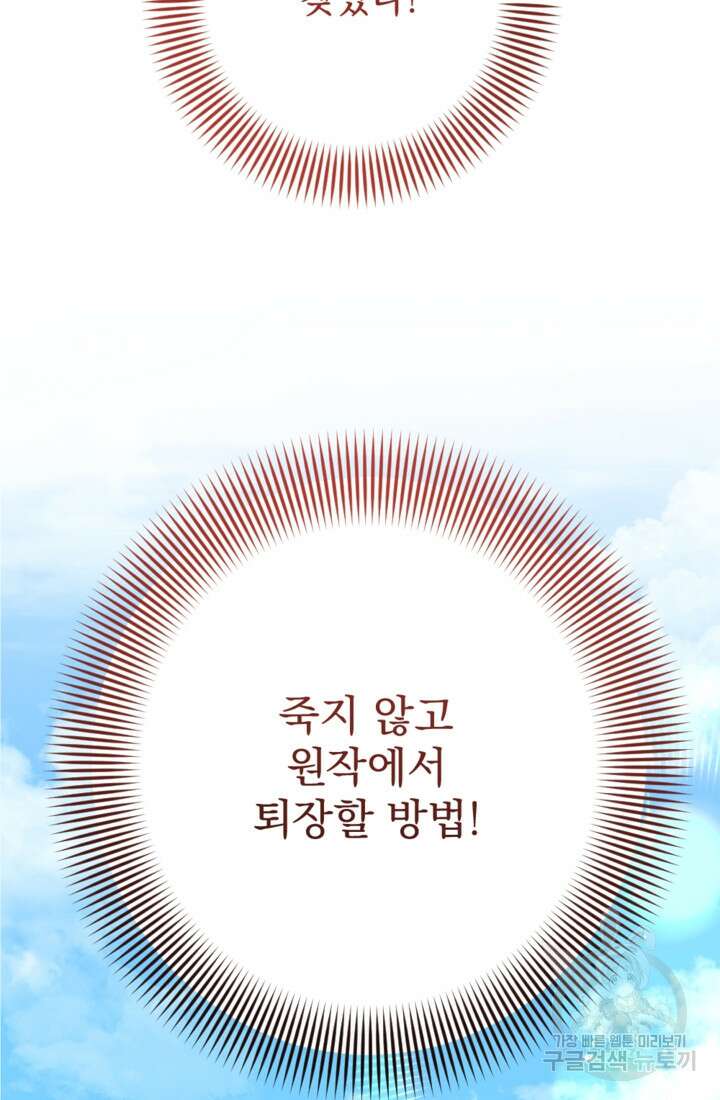 제가 죽었다고 각성하시다니요 16화 9