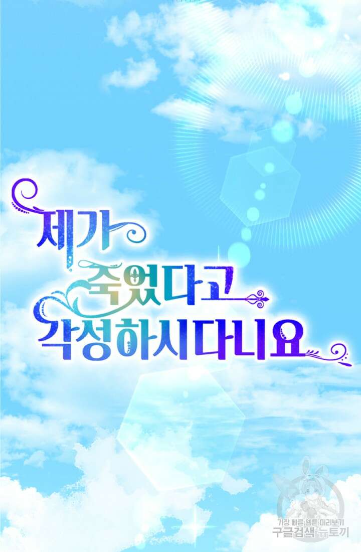 제가 죽었다고 각성하시다니요 16화 10