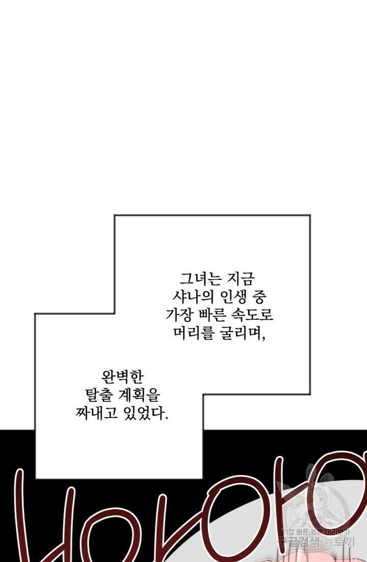 제가 죽었다고 각성하시다니요 16화 12