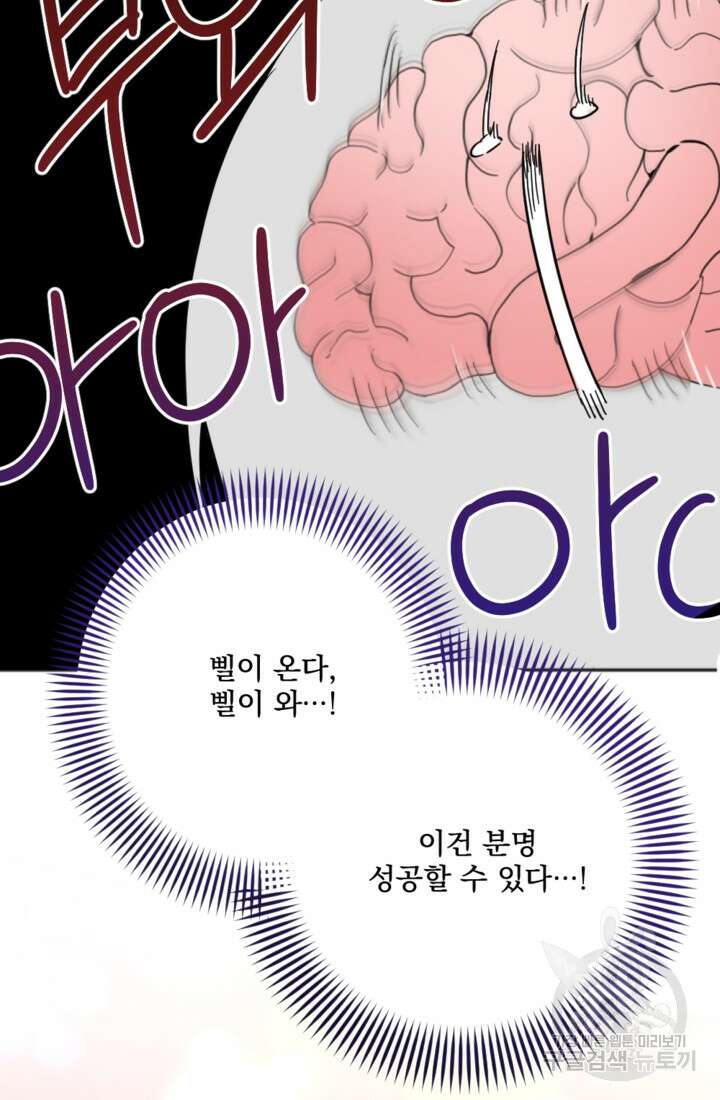 제가 죽었다고 각성하시다니요 16화 13