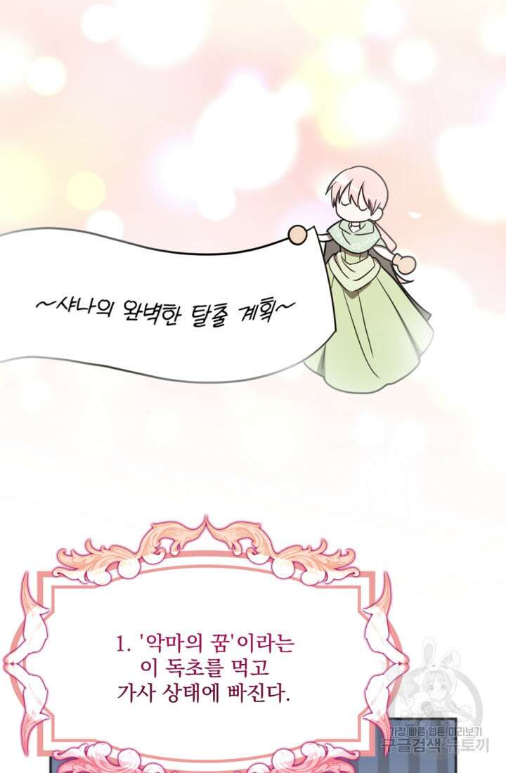 제가 죽었다고 각성하시다니요 16화 14