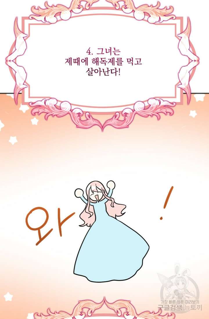 제가 죽었다고 각성하시다니요 16화 18