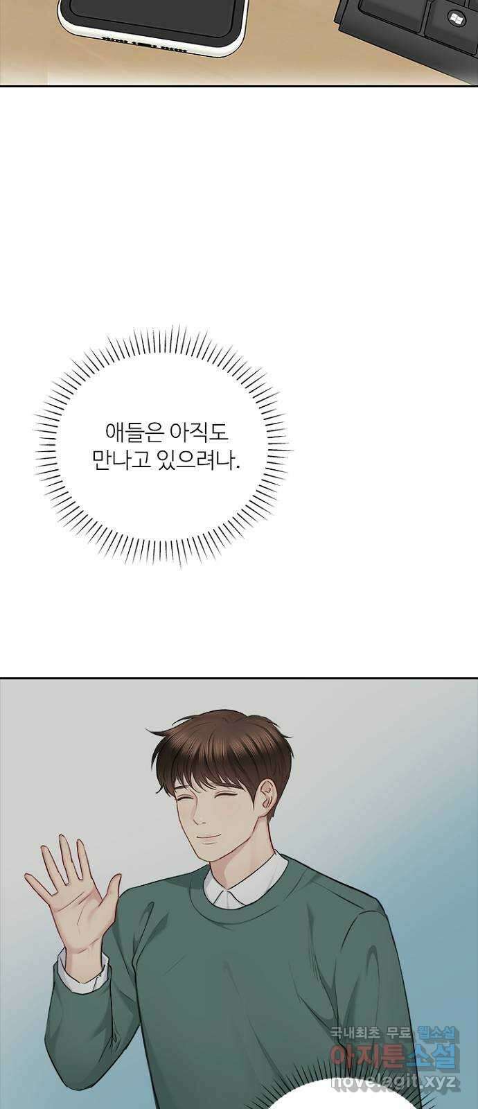 선남친 후연애 83화 4