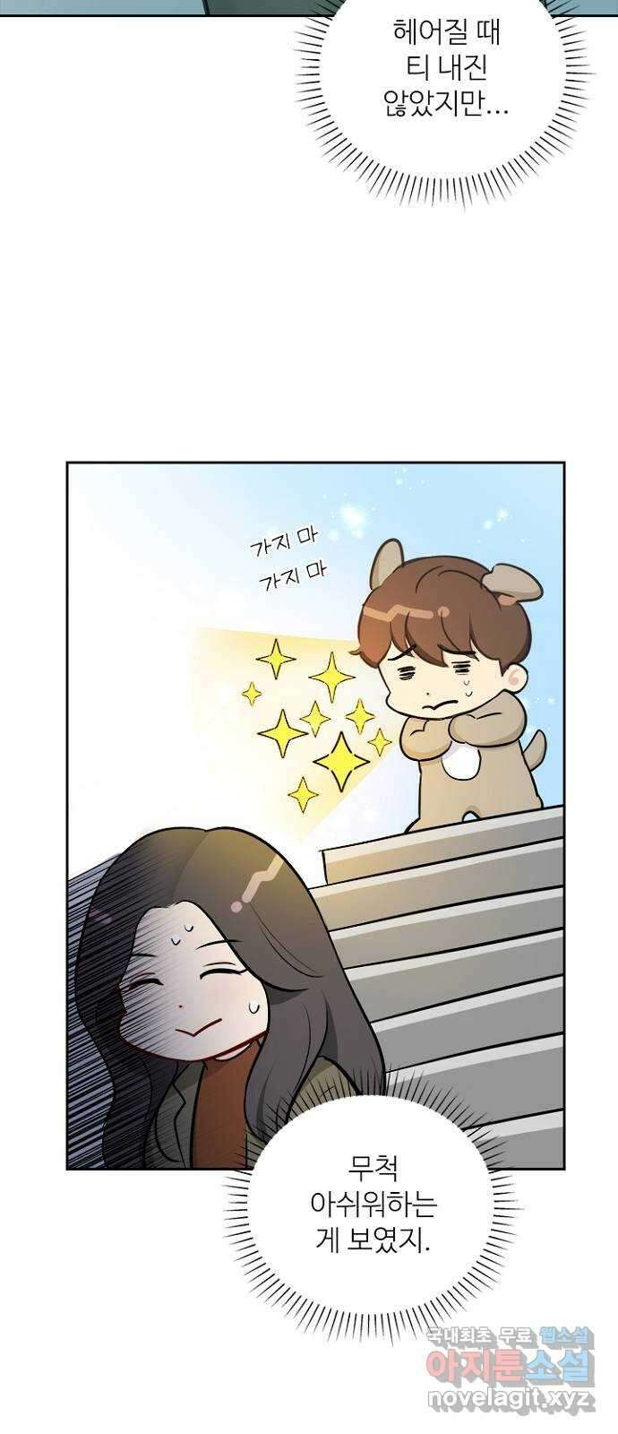 선남친 후연애 83화 5