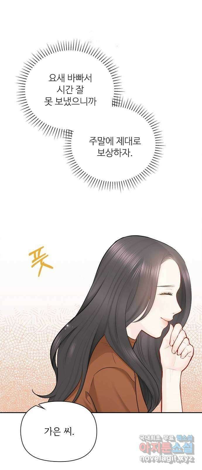 선남친 후연애 83화 6