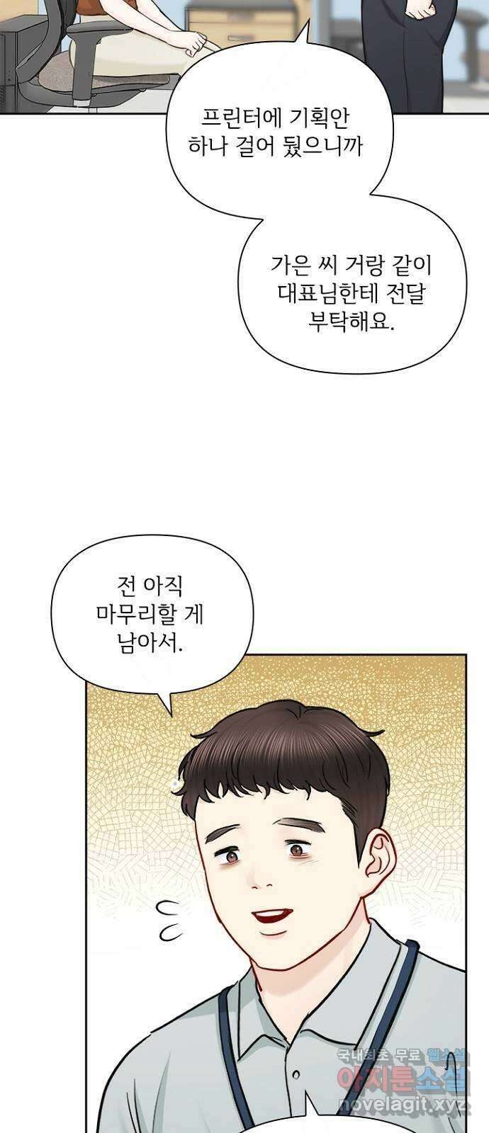 선남친 후연애 83화 9