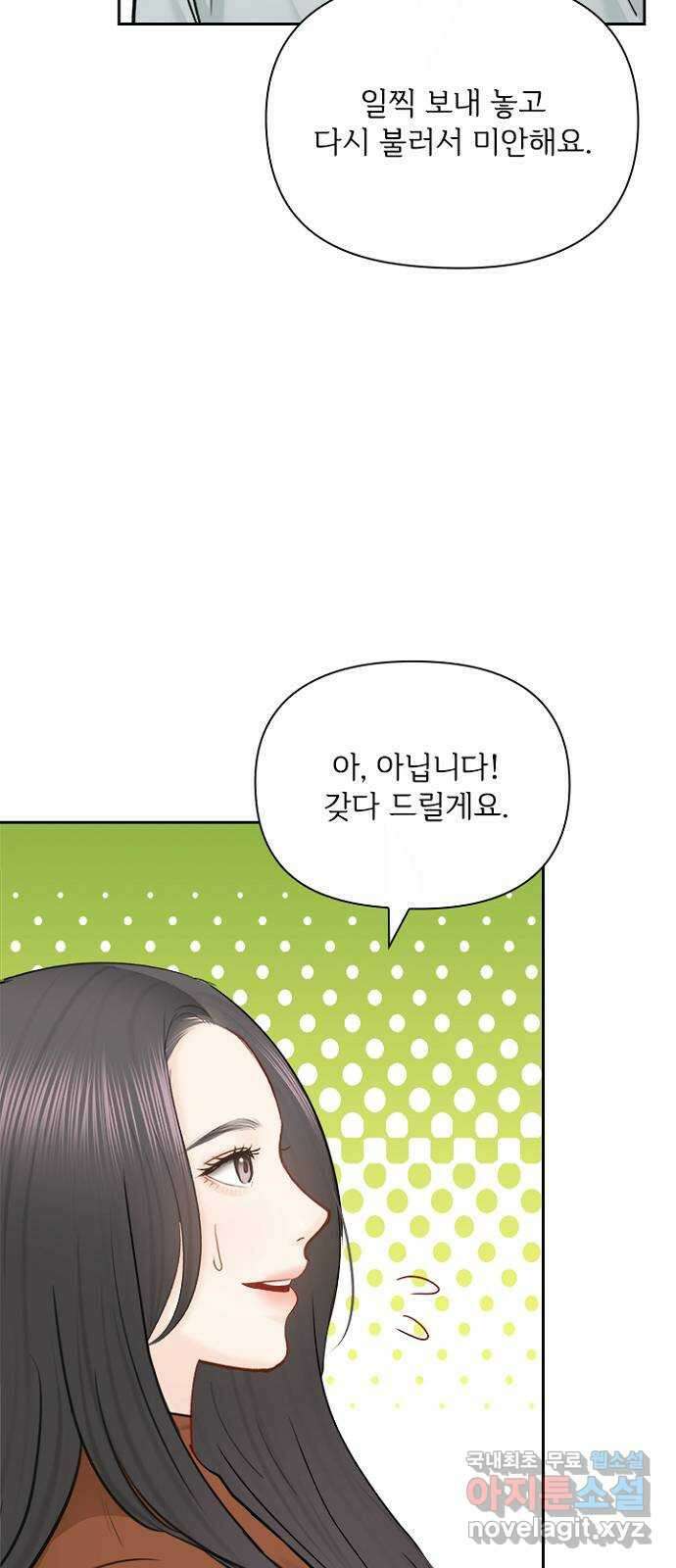 선남친 후연애 83화 10