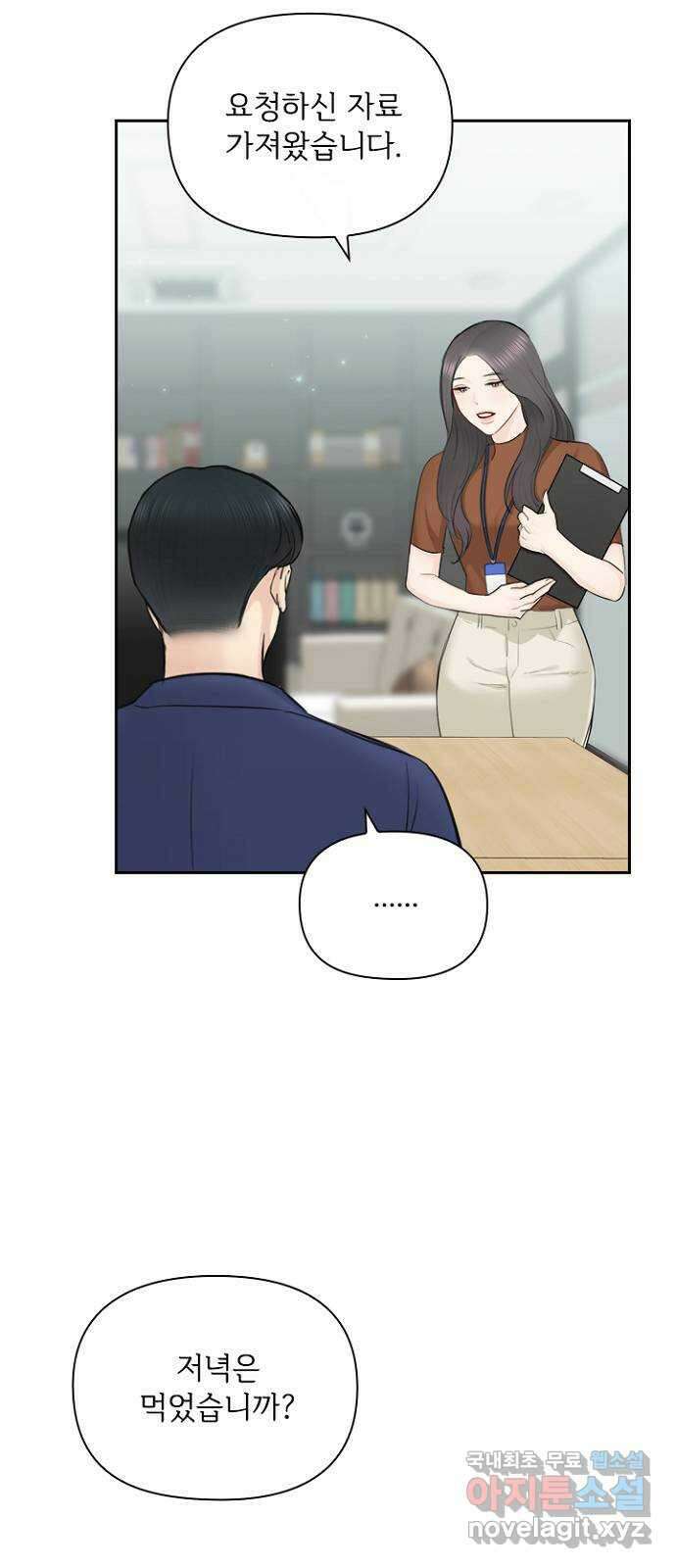 선남친 후연애 83화 13