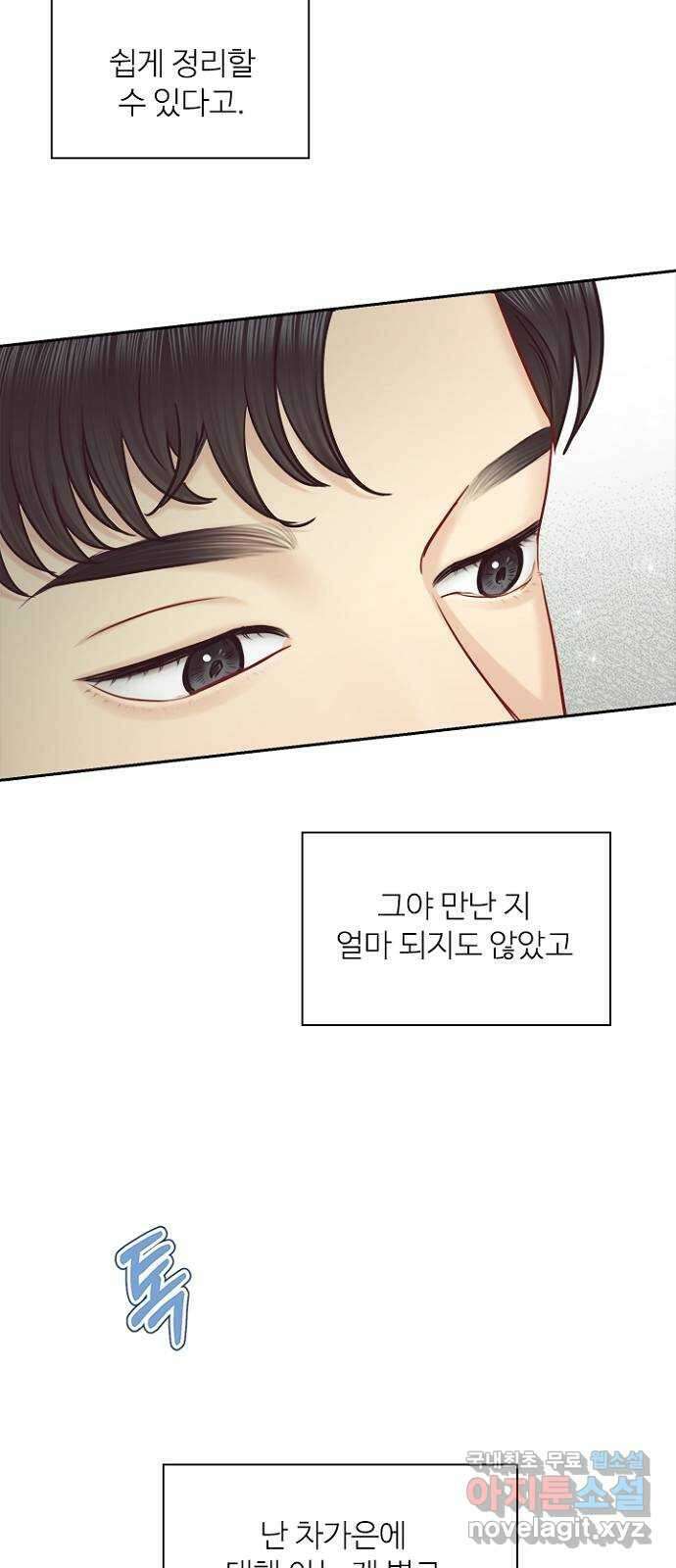 선남친 후연애 83화 18