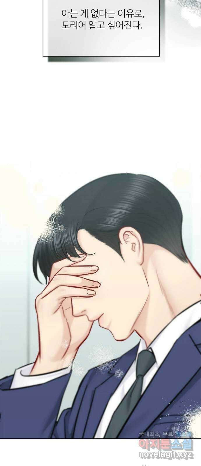 선남친 후연애 83화 25