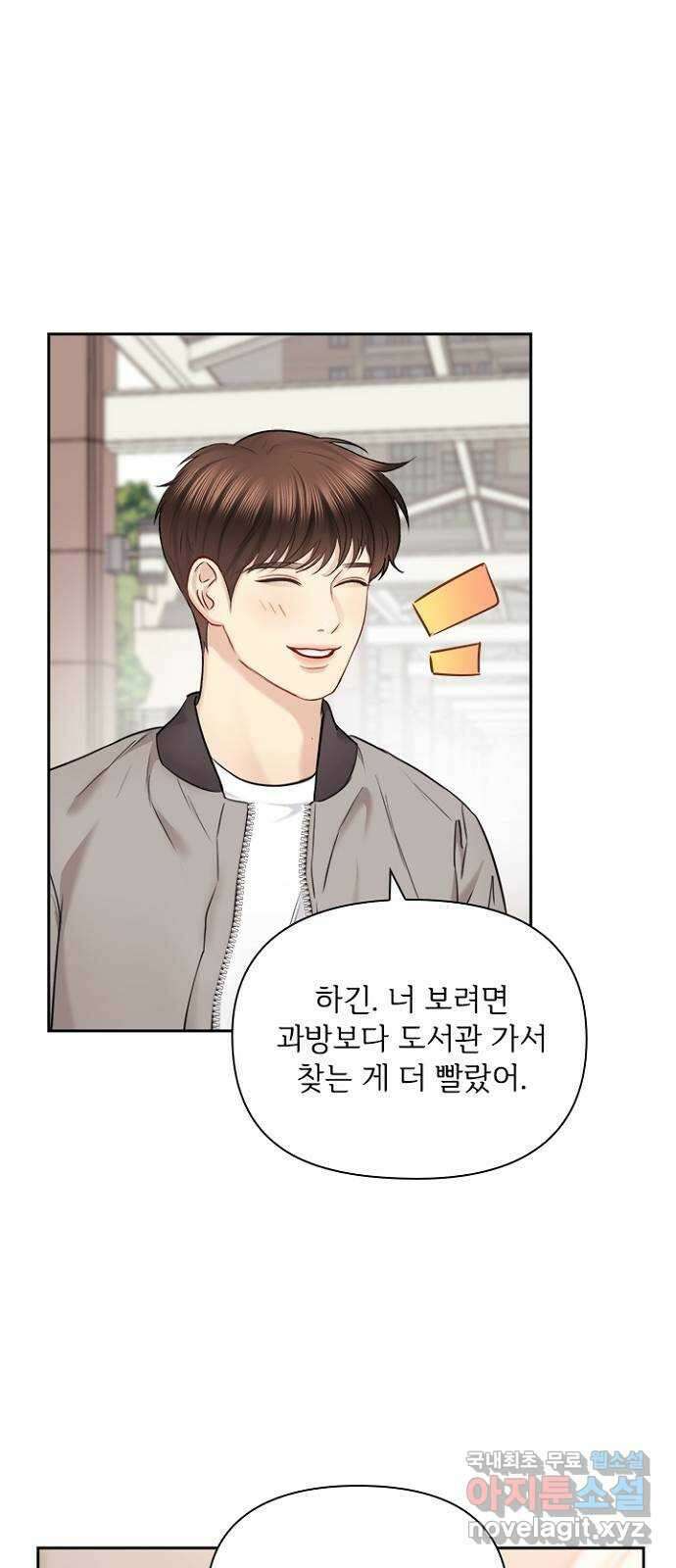 선남친 후연애 83화 36