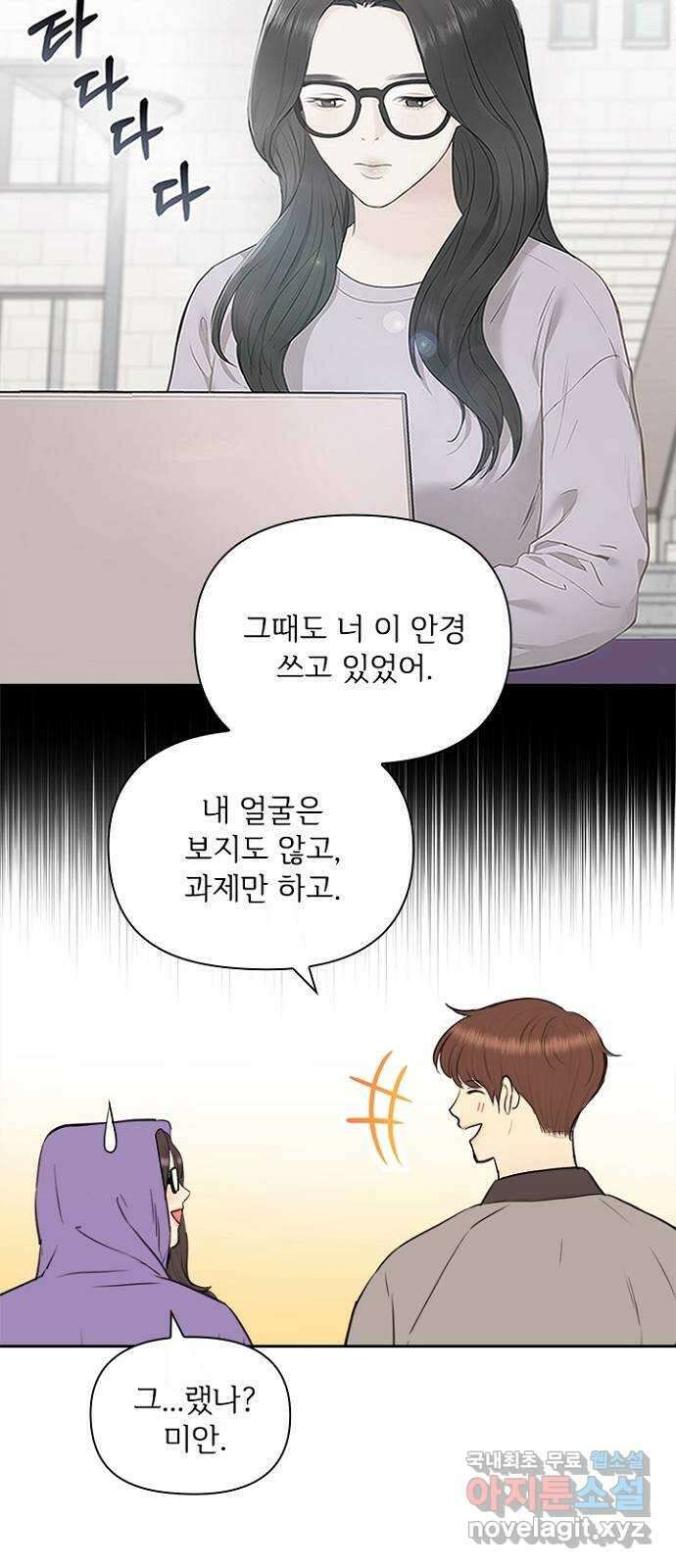 선남친 후연애 83화 38
