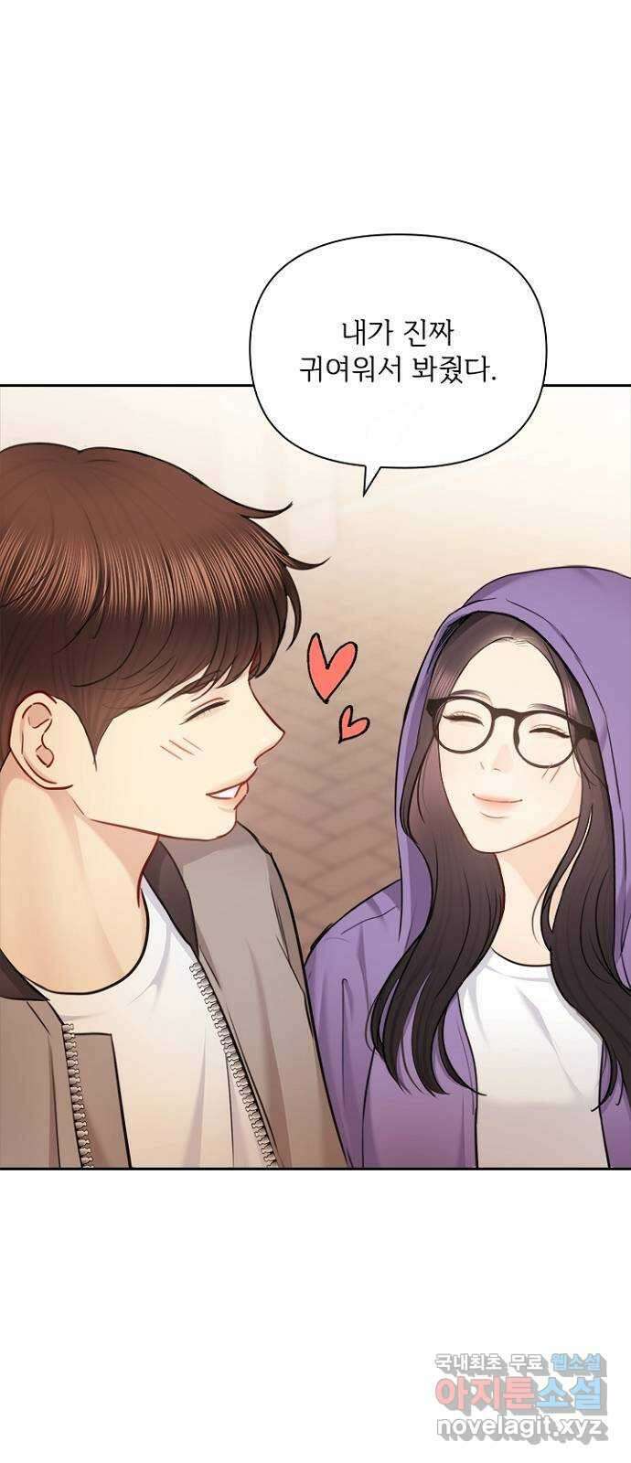 선남친 후연애 83화 39