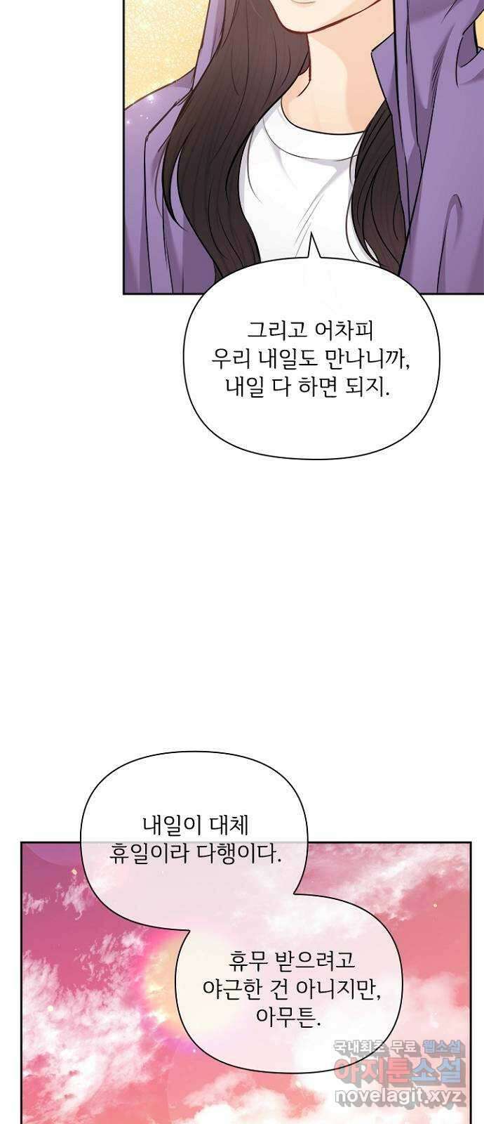 선남친 후연애 83화 43