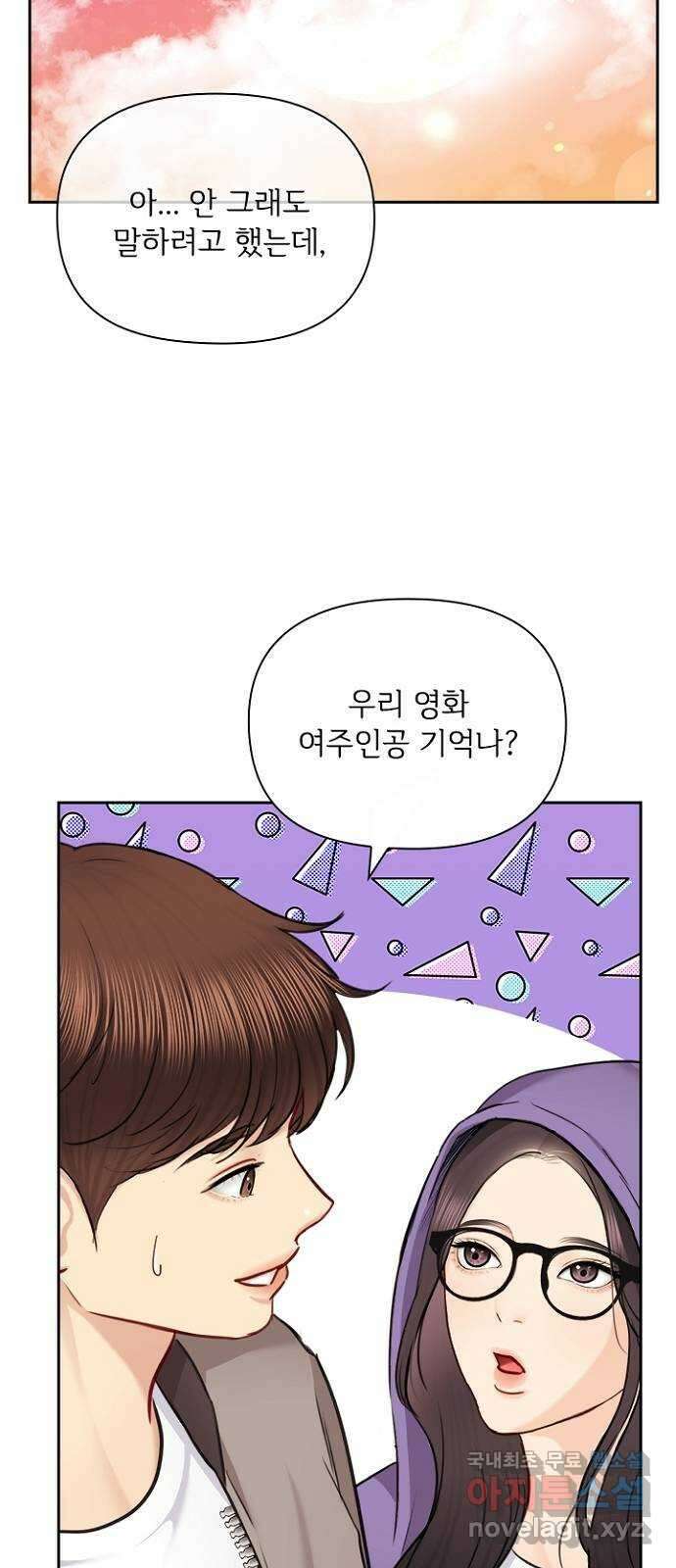 선남친 후연애 83화 44