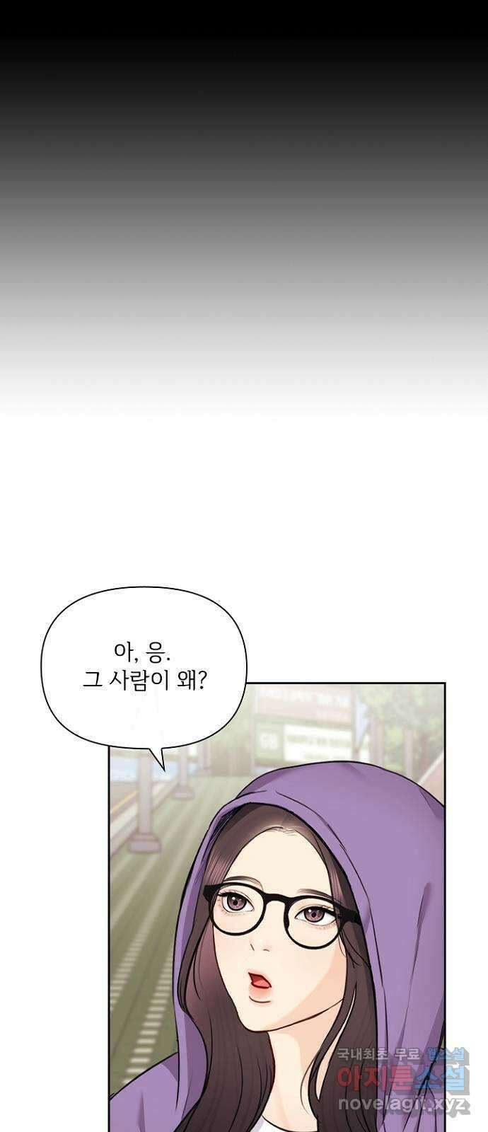 선남친 후연애 83화 46