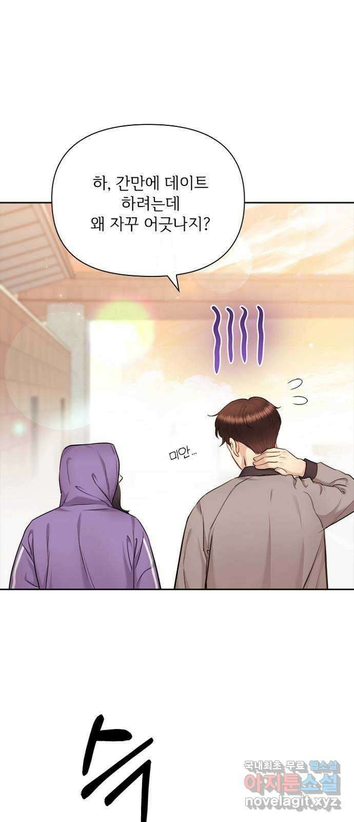 선남친 후연애 83화 51