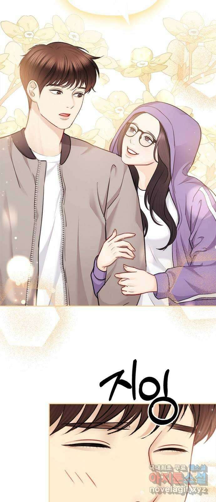 선남친 후연애 83화 53