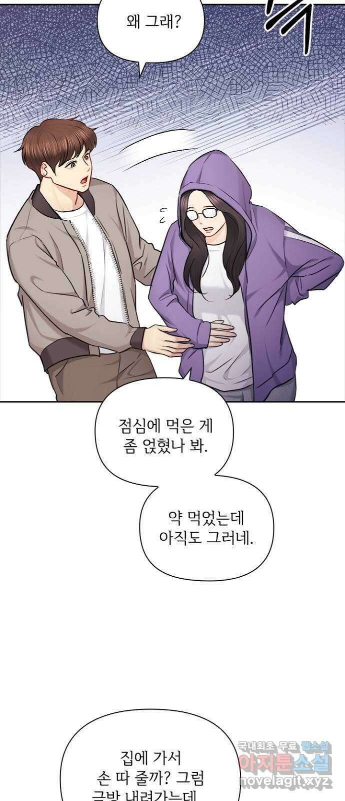 선남친 후연애 83화 56