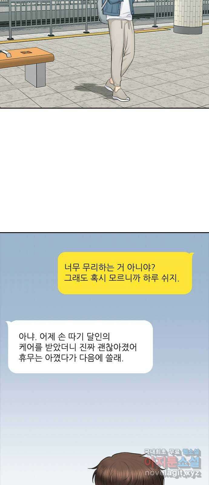 선남친 후연애 83화 61