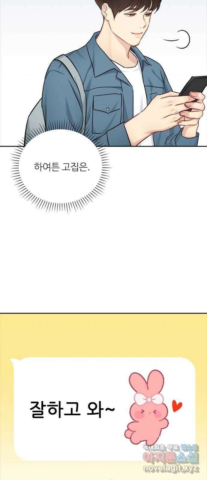 선남친 후연애 83화 62