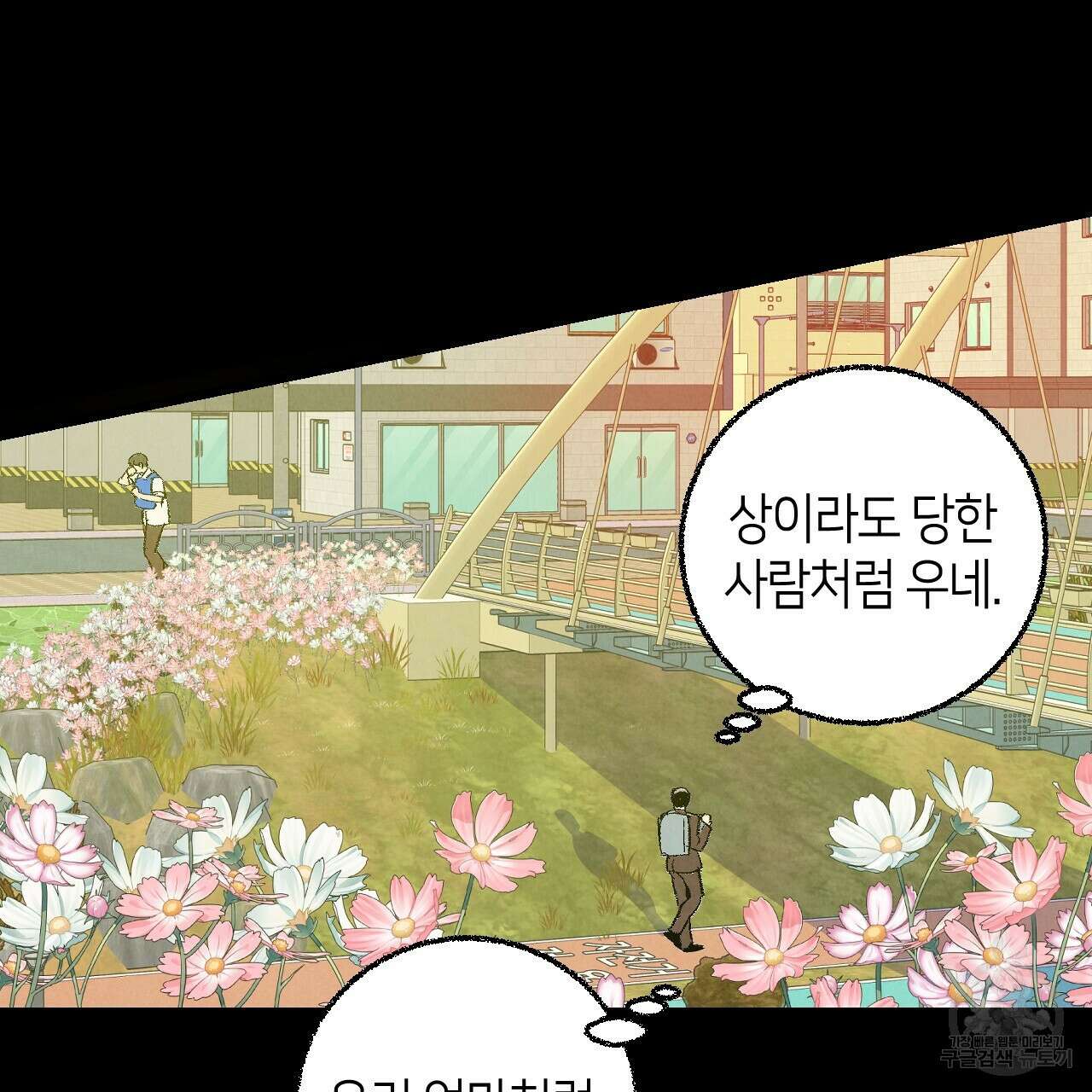 퍼펙트 버디 FUCK-PECT BUDDY 61화(시즌3) 3