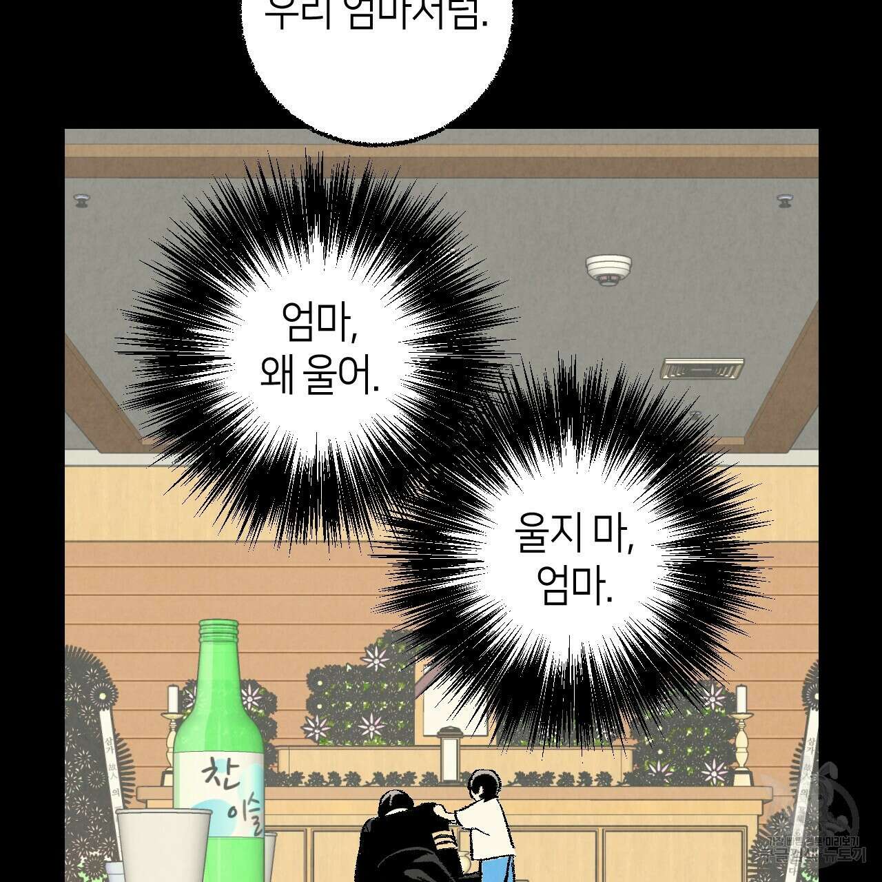 퍼펙트 버디 FUCK-PECT BUDDY 61화(시즌3) 4