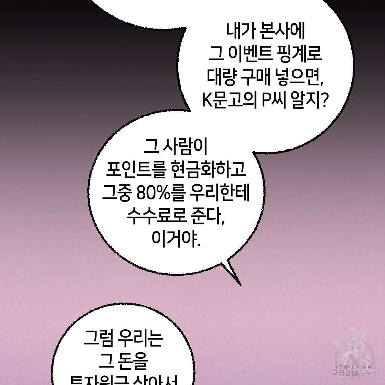 퍼펙트 버디 FUCK-PECT BUDDY 61화(시즌3) 14