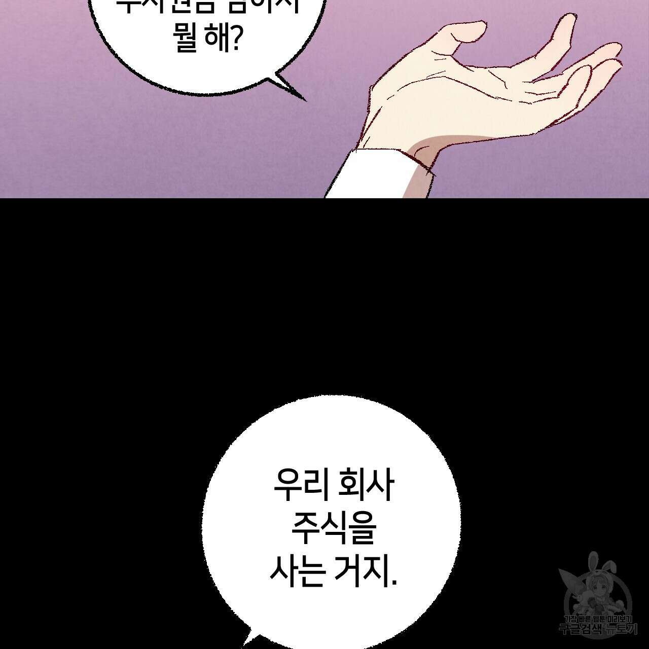 퍼펙트 버디 FUCK-PECT BUDDY 61화(시즌3) 15
