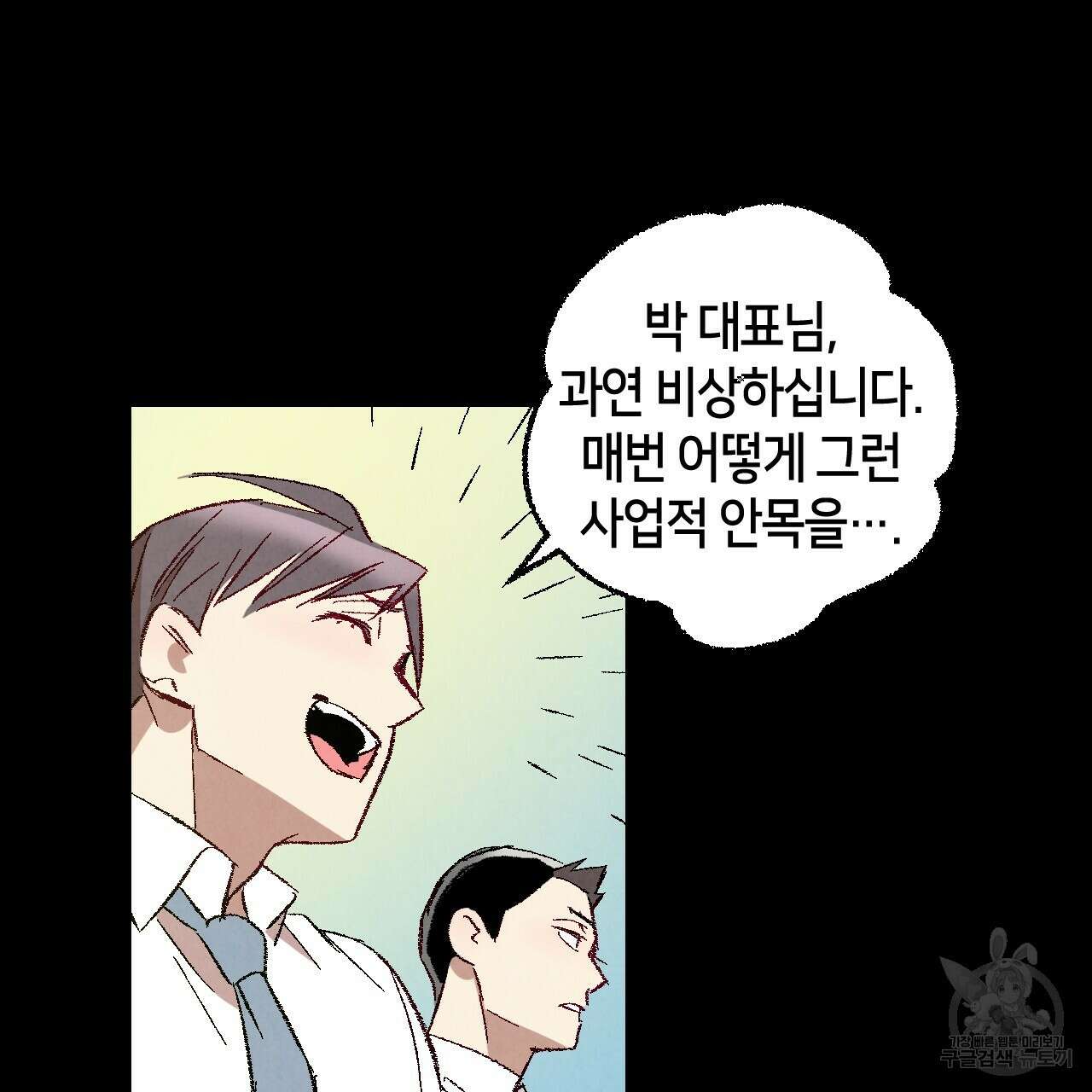 퍼펙트 버디 FUCK-PECT BUDDY 61화(시즌3) 21