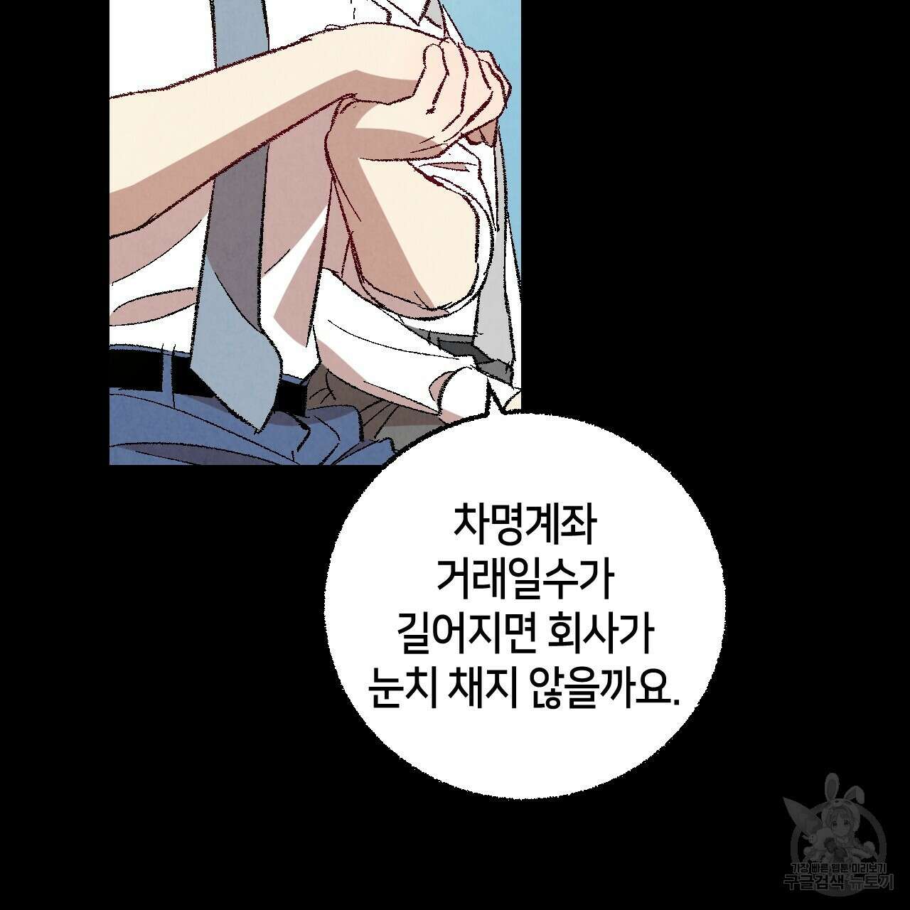 퍼펙트 버디 FUCK-PECT BUDDY 61화(시즌3) 22