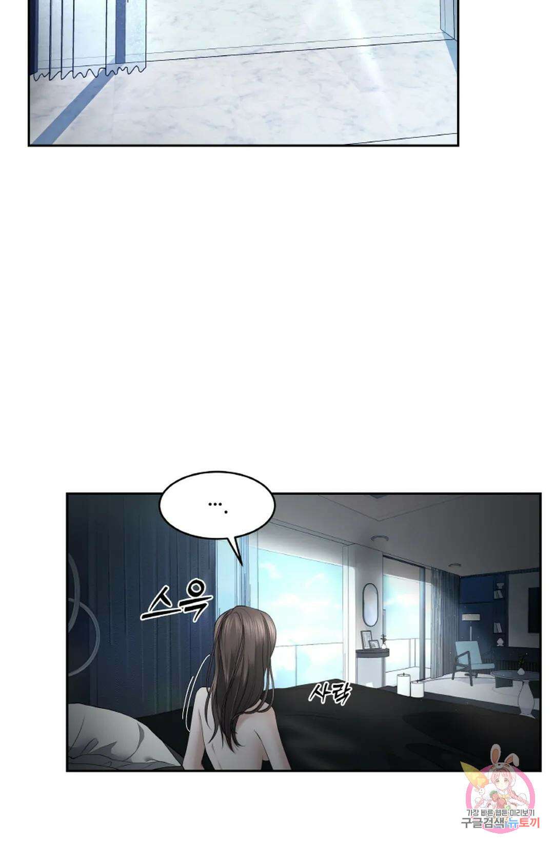 환절기 23화 2