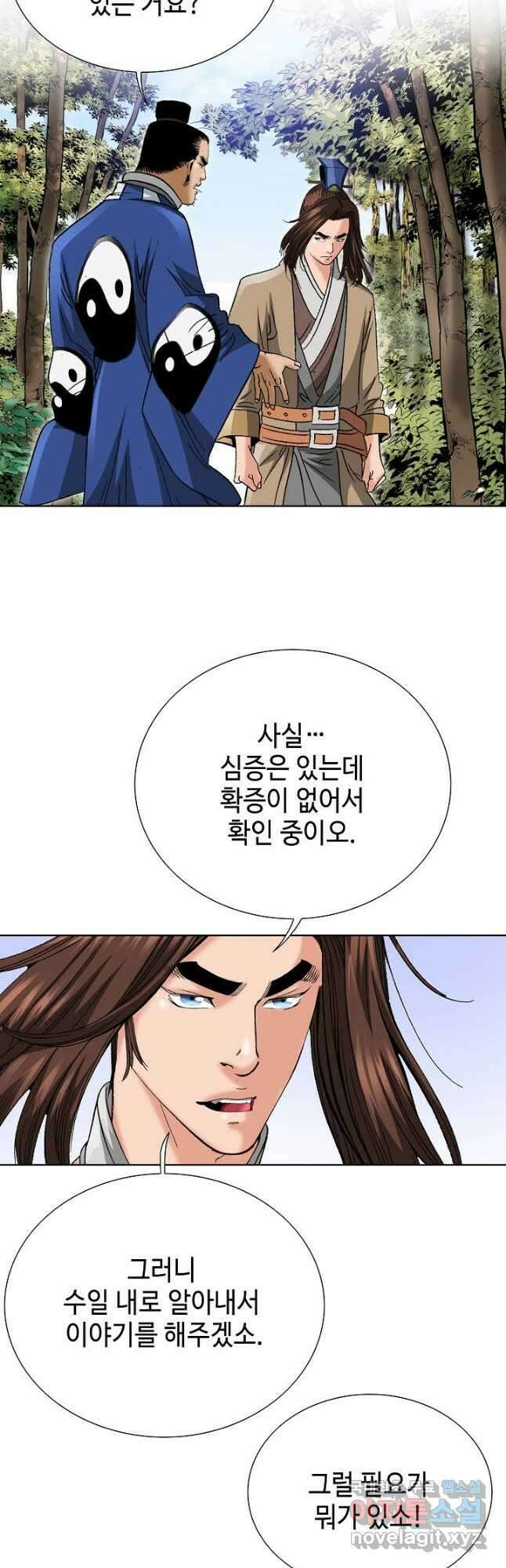 아! 형산파 116화 2