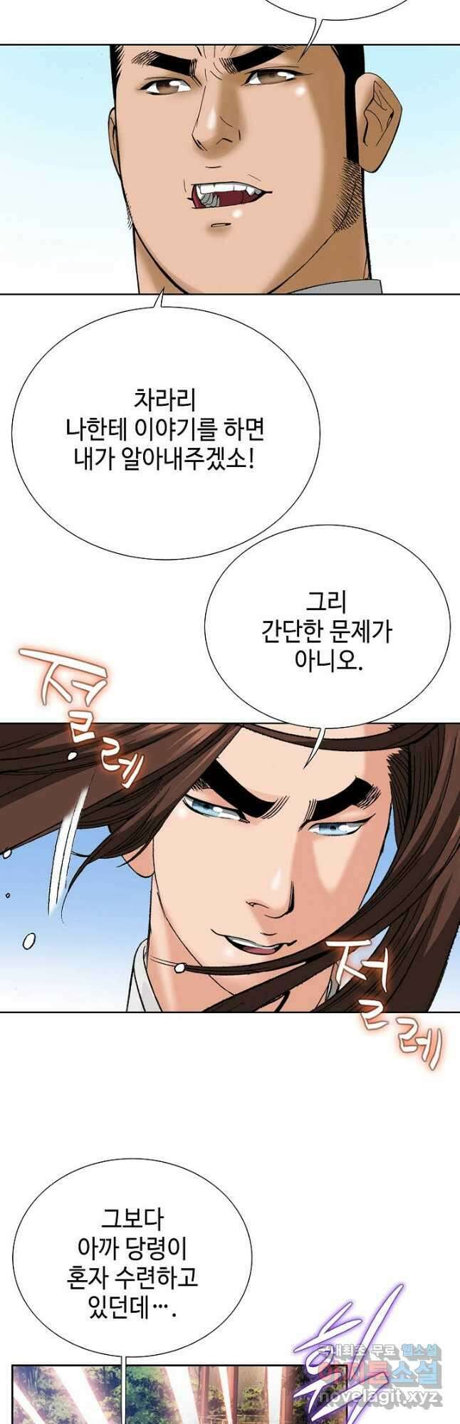 아! 형산파 116화 3