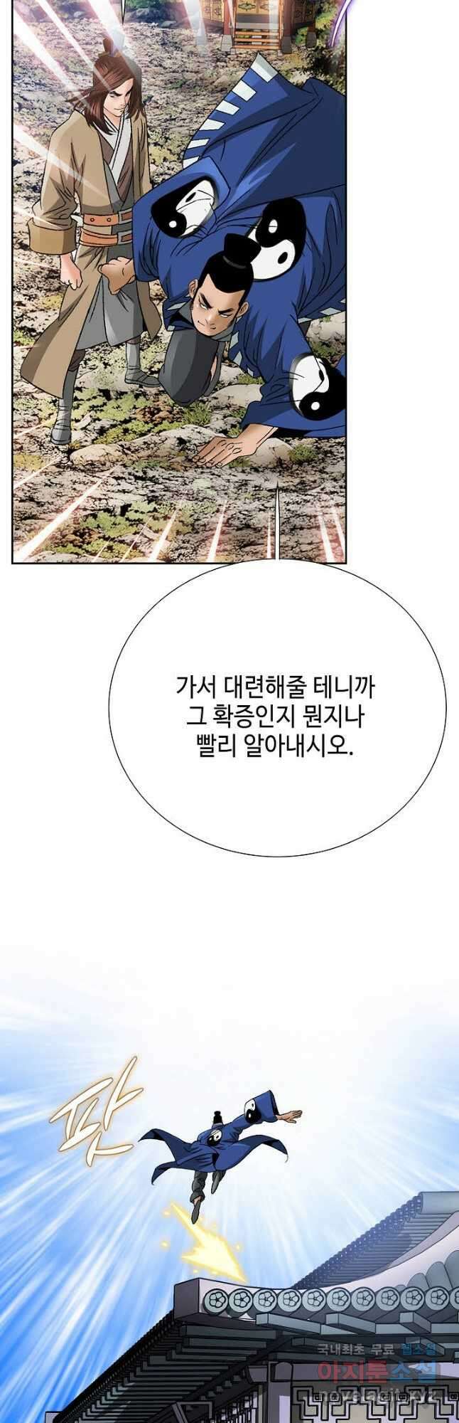아! 형산파 116화 4