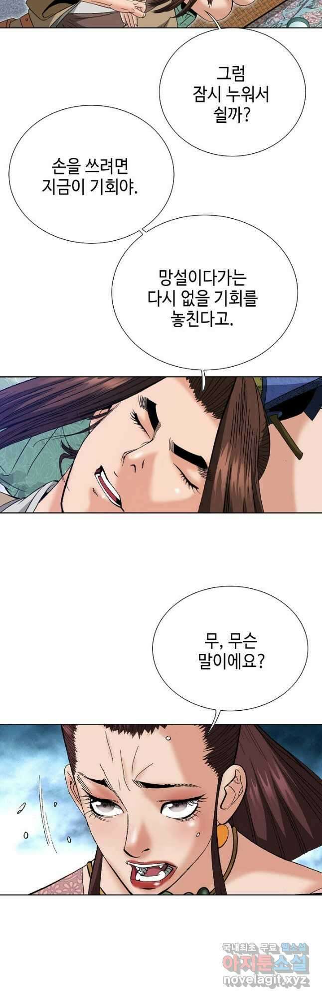 아! 형산파 116화 8