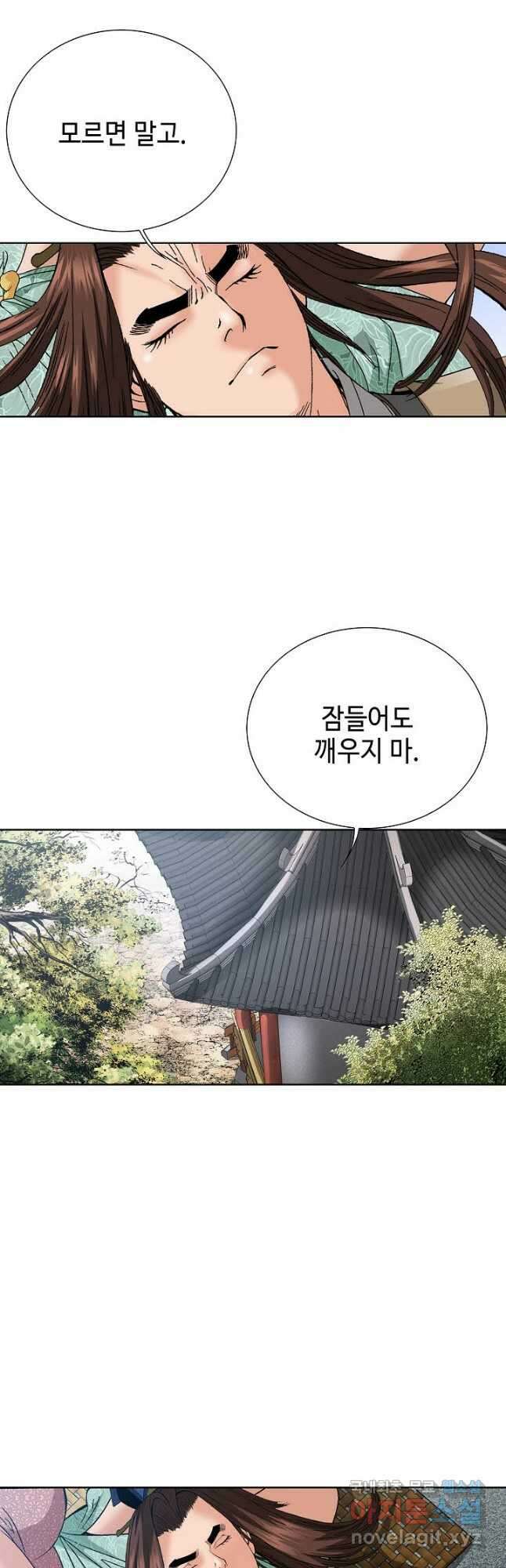 아! 형산파 116화 9