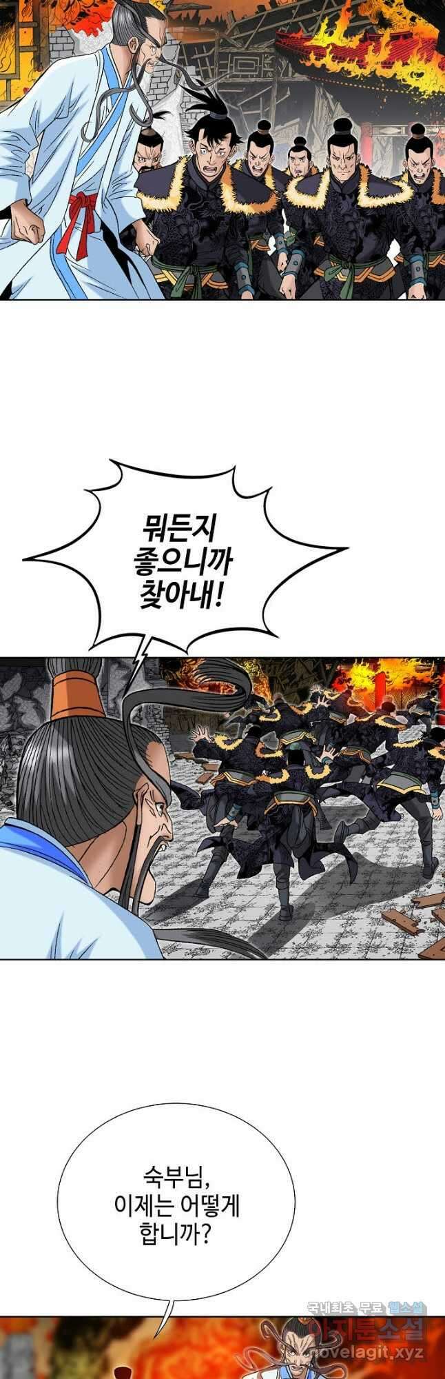 아! 형산파 116화 20