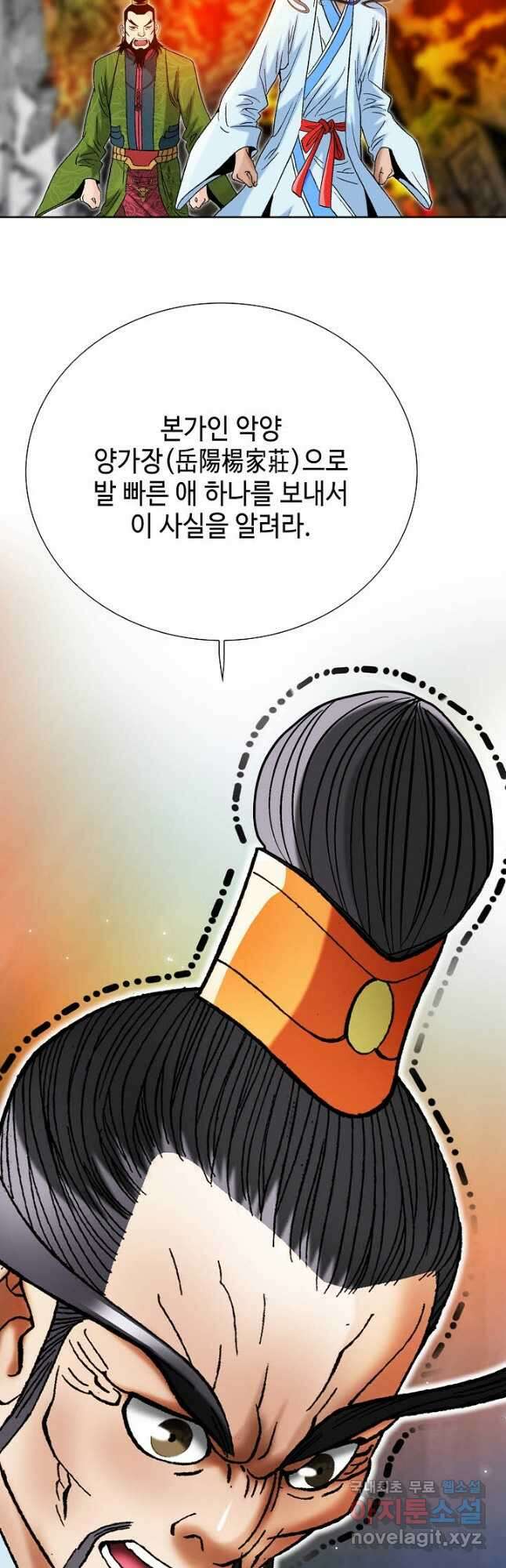 아! 형산파 116화 21