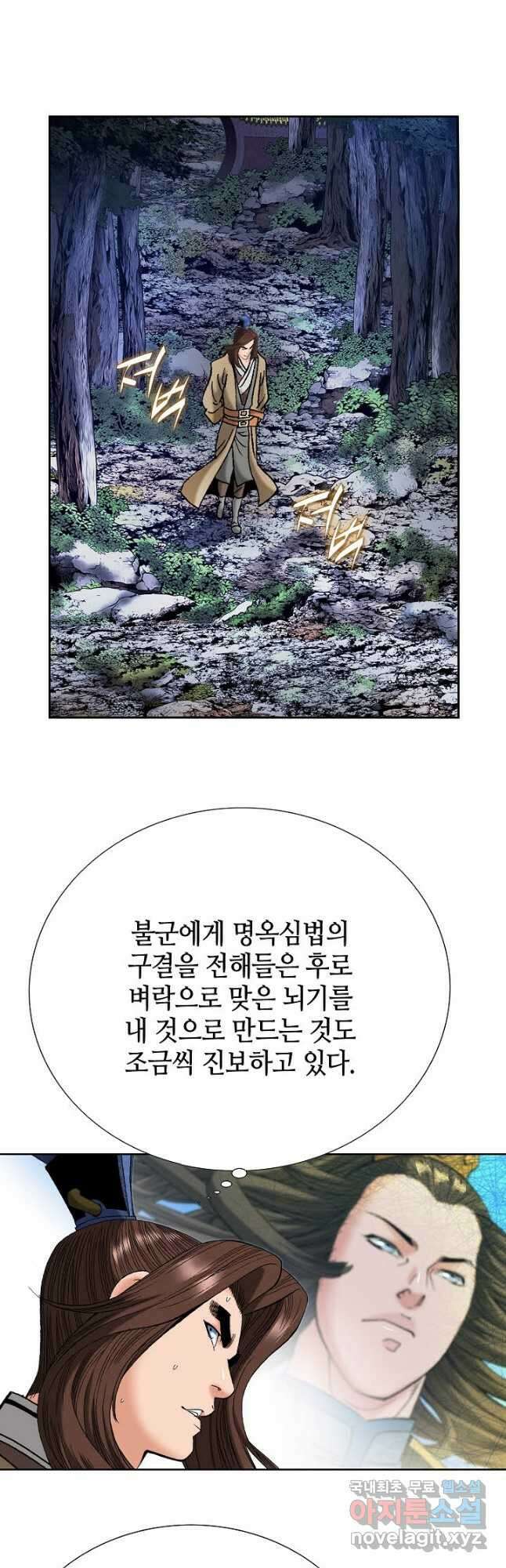 아! 형산파 116화 25