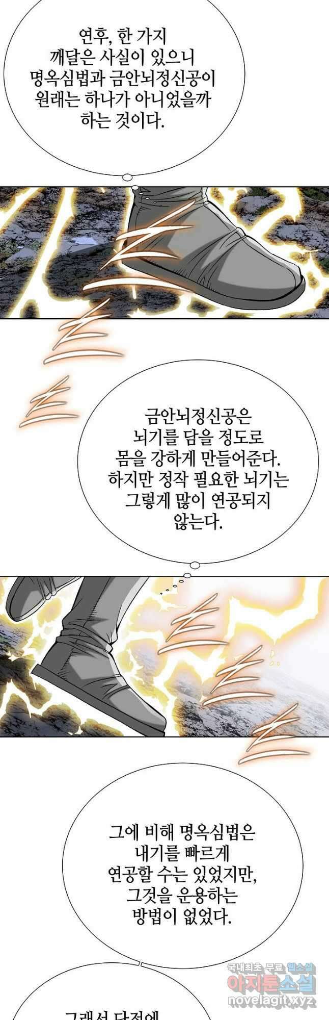 아! 형산파 116화 26