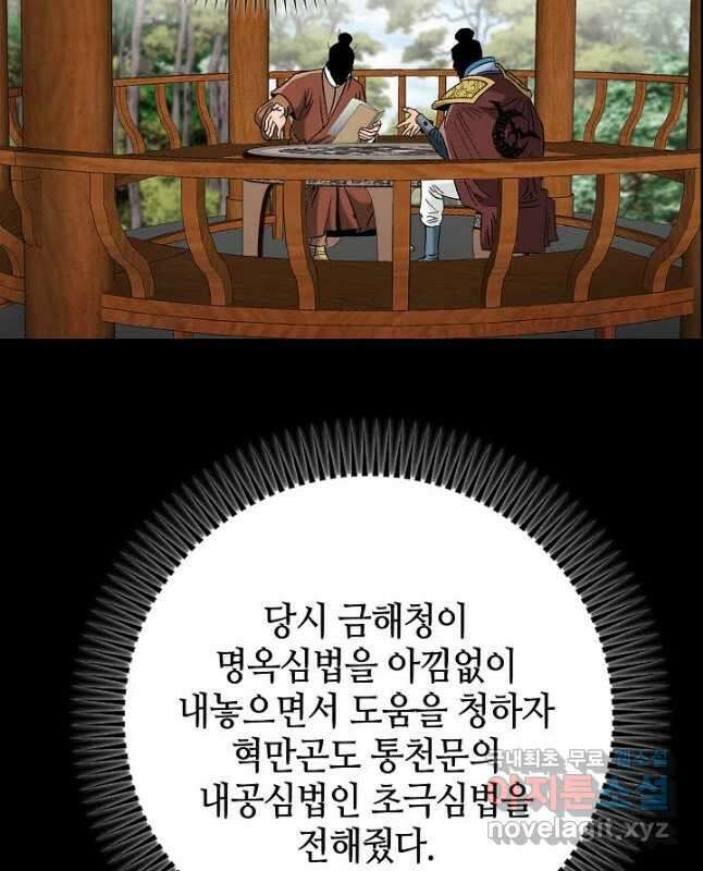 아! 형산파 116화 30