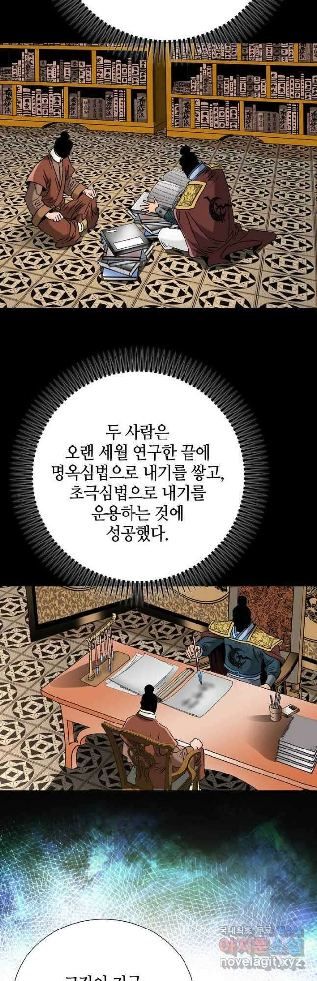 아! 형산파 116화 31