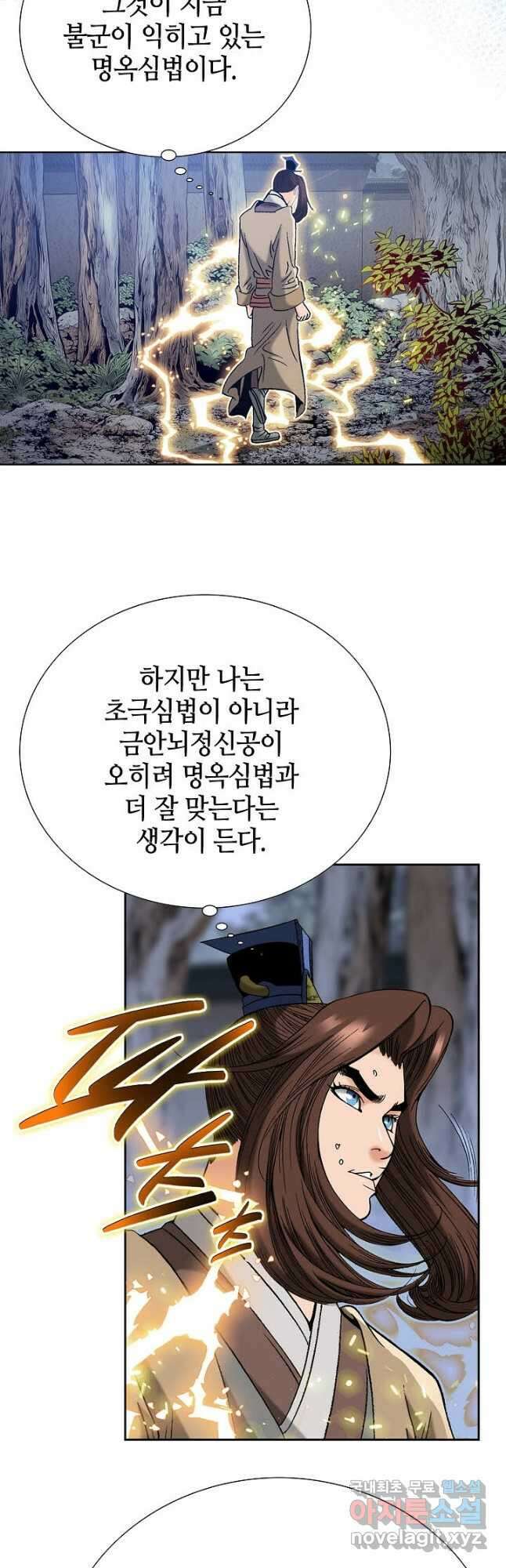 아! 형산파 116화 32