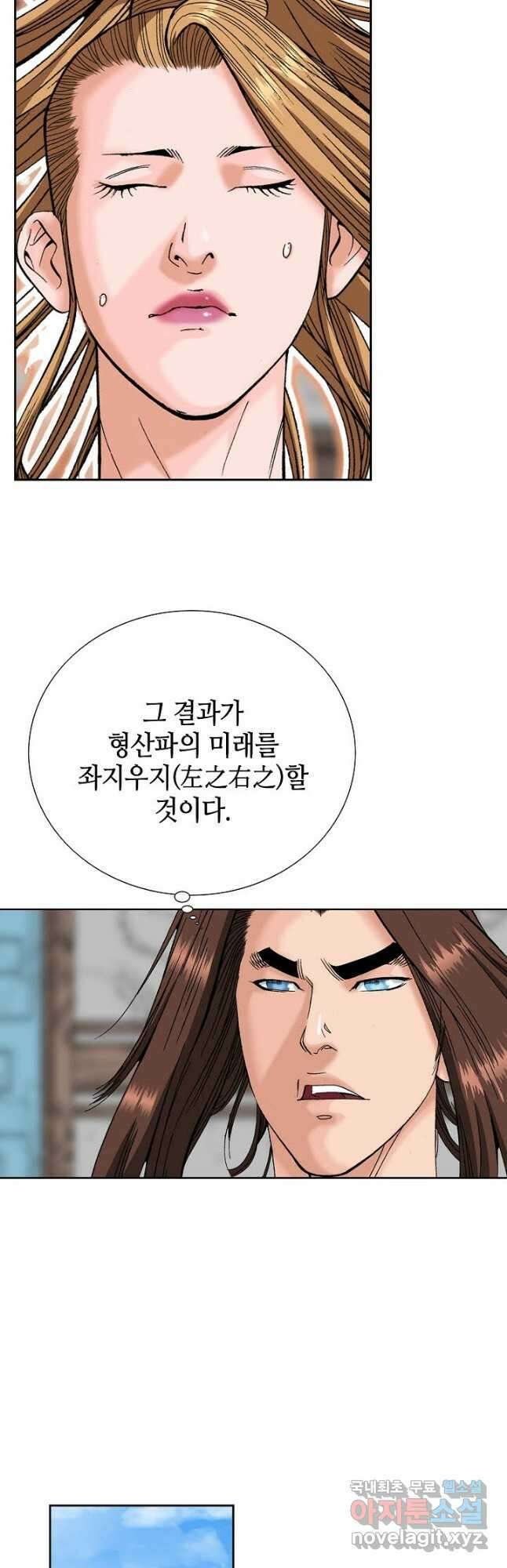 아! 형산파 116화 38