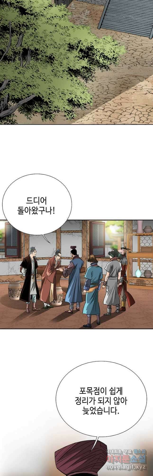 아! 형산파 116화 41